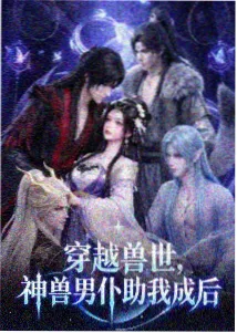 星轨之下动漫在线观看封面